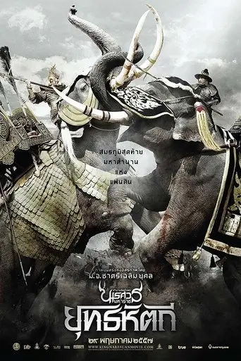 King Naresuan 5 (2014)