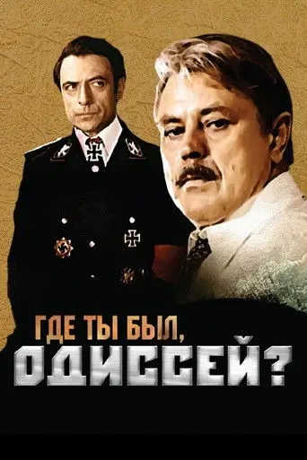 Where have you been, Odysseus? (1978)