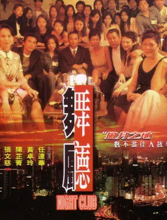 Night Club (1999)