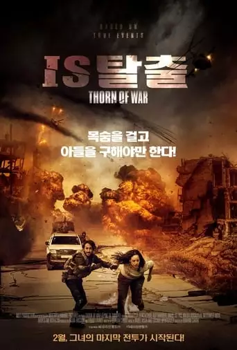 Thorn of War (2021)