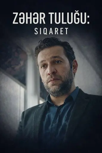 Poison Bottle 1 : Cigarette (2018)