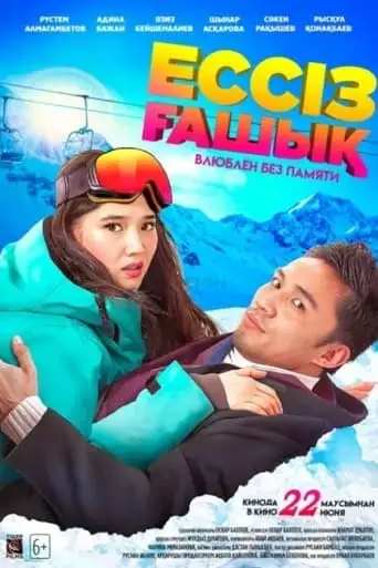 Madly in Love (2023)