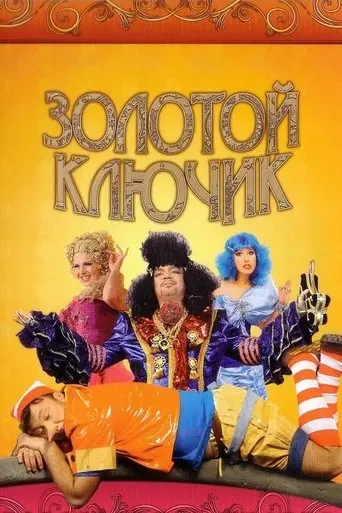 The Golden Key (2009)