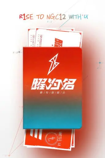 R1SE「曜为名」首唱会 (2020)