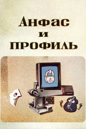Full Face and Profile (1988)