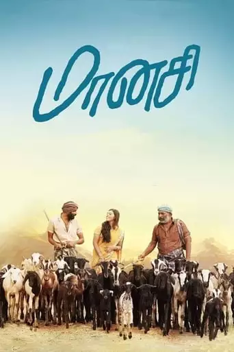 Maanasi (2019)
