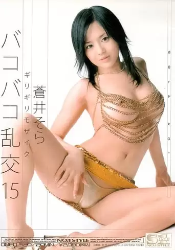 Hanky Panky Gangbang 15 | Minimal Mosaic (2006)