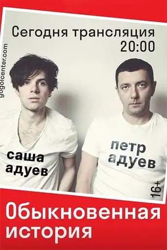 Gogol Online: An Ordinary Story (2016)