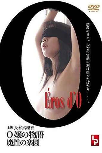 Eros d’O (Eros of O) - The Story of Lady O - Devilish Paradise (2008)