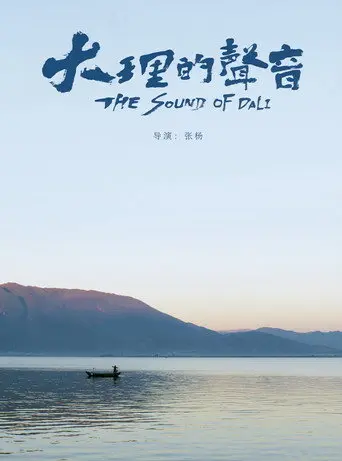 The Sound of Dali (2019)