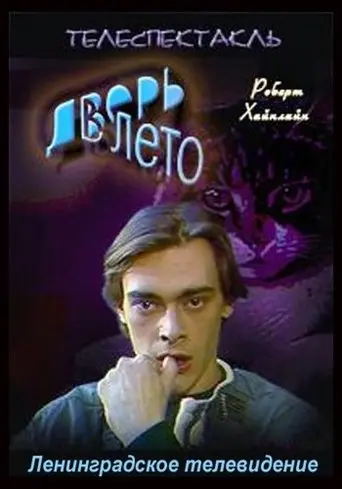 The Door into Summer (1992)