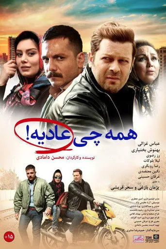 Everything is Normal (2016)