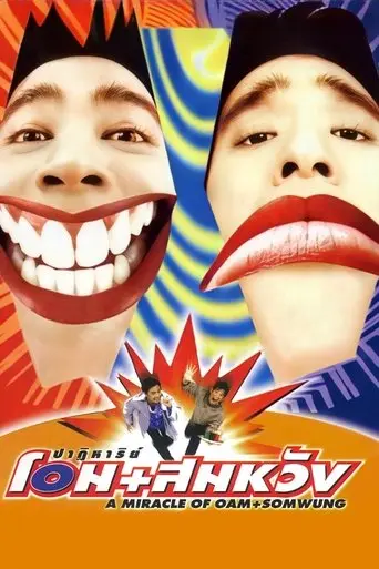 A Miracle of Oam and Somwung (1998)