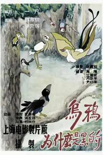 Why is the Crow Black-Coated (1955)