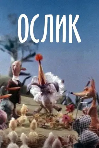 Donkey (1990)