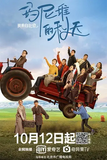 I Come From Beijing: Tibetan Mani Stone Pile in Autumn (2021)