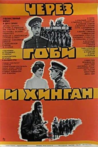 Cherez Gobi I Khingan (1981)