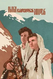 They Came from Mountains (1954)