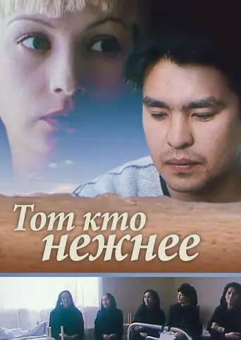 All That is Tender (1996)