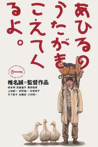 Ahiru No Uta Ga Kikoete Kuru Yo. (1993)