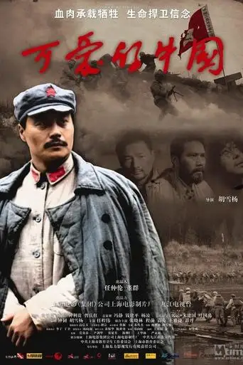 The Charm of China (2009)