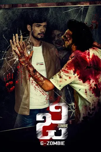 G-Zombie (2021)