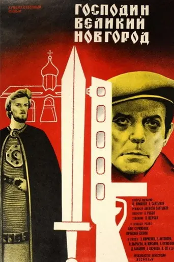 Mr. Veliky Novgorod (1984)