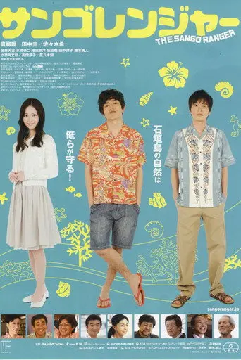The Sango Ranger (2013)
