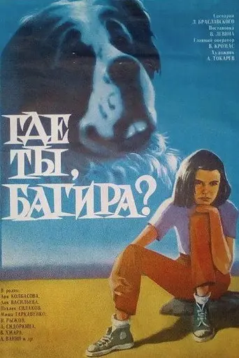 Where Are You, Bagira? (1977)