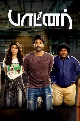 Partner (2023)
