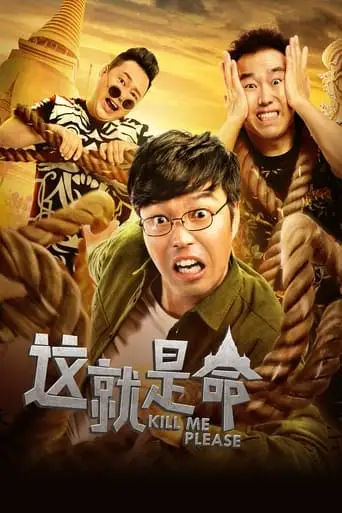 Kill Me Please (2017)