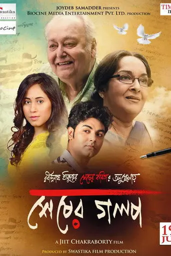 Sheser Golpo (2019)