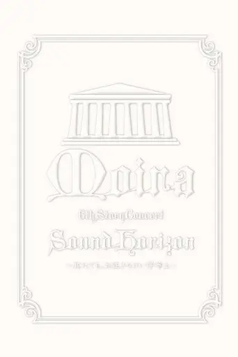 2009 Sound Horizon Moira Concert 6th DVD Story (Encore) (2009)