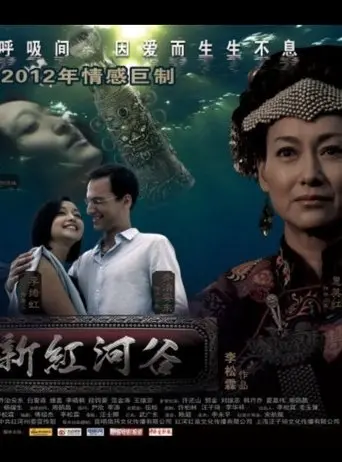 Red River Valley (2014)