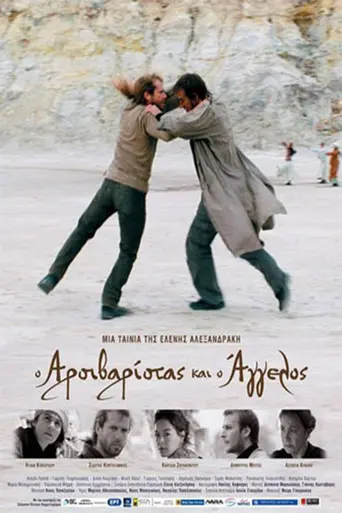 Angel and the Weightlifter (2008)