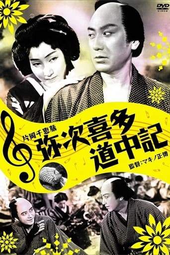 Yajikita Dochuki (1938)