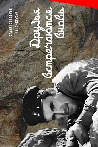 Friends Meet Again (1939)