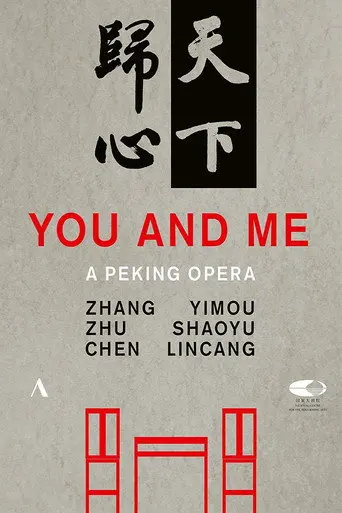 You and Me - Shaoyu (2014)