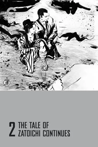 The Tale Of Zatoichi Continues (1962)