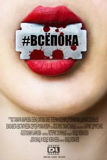 BYE! (2017)