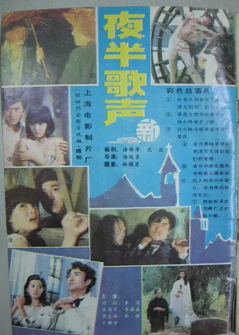 Song at Midnight (1985)