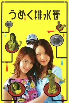 The Groaning Drain (2004)