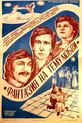 Fantasy on the Love's Theme (1981)