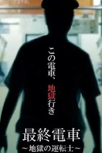 Last Train (2022)