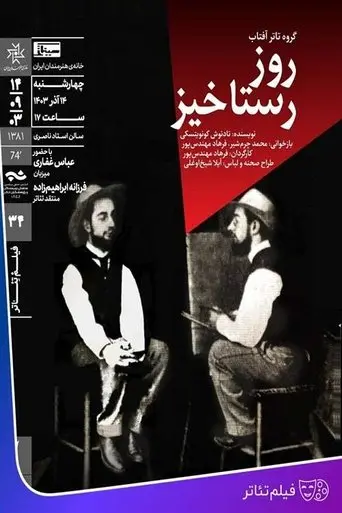 Resurrection Day (2002)