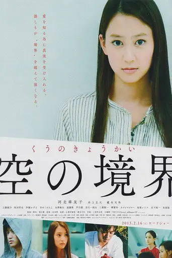 空の境界 (2013)