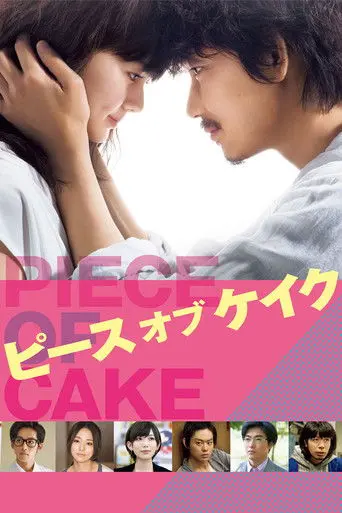 Piece of Cake (2015)