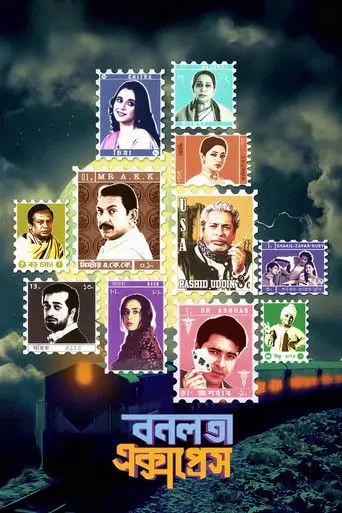 Bonolota Express (2026)