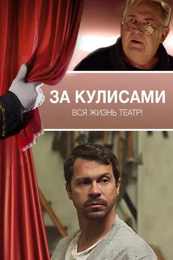 Behind the Scenes (2019)