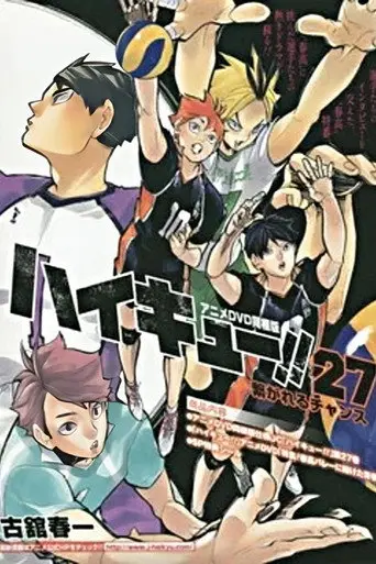 Haikyuu!! Special Feature! The Spring Tournament of Their Youth (2017)